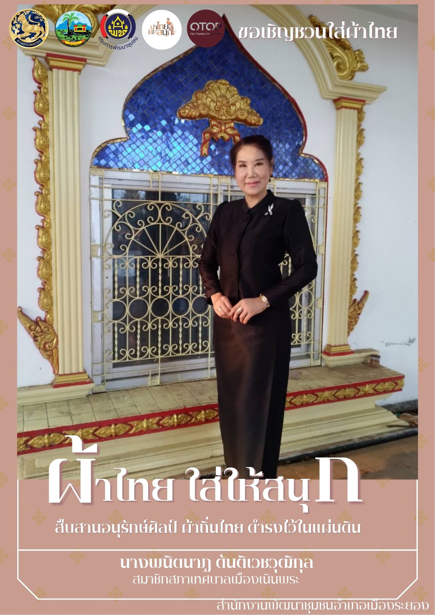 ขอเชิญชวนสวมใส่ผ้าไทยพระราชนิยม 8 แบบ "ชุดไทยจิตรลดา"