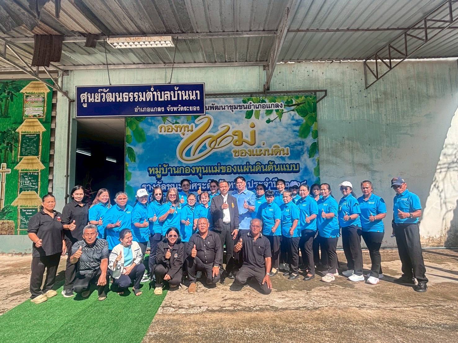  Rayong Talenet พช.เมืองระยองเอาได้    สำนักงานพัฒนาชุมชนอำเภอเมืองระยองศึกษาดูงานกองทุนแม่ของแผ่นดินต้นแบบ