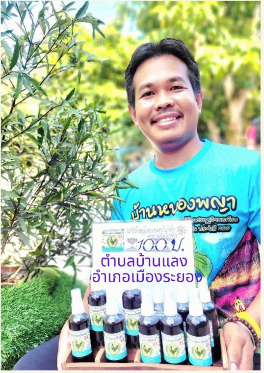 สเปรย์สมุนไพรกระดูกไก่ดำ "ตรา พระยาไก่ดำ"กิจการวิสาหกิจชุมชนหนองพญาเงินล้าน