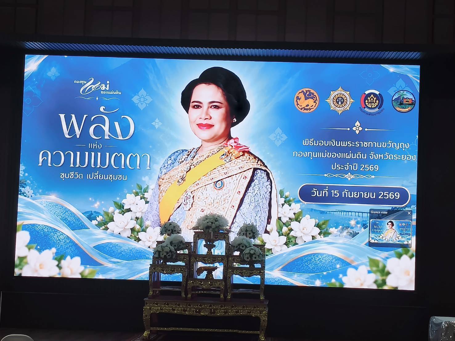  Rayong Talent พช.เมืองระยองเอาได้ สำนักงานพัฒนาชุมชนอำเภอเมืองระยองร่วมพิธีมอบเงินพระราชทานขวัญถุงกองทุนแม่ของแผ่นดิน จังหวัดระยอง ประจำปี 2569